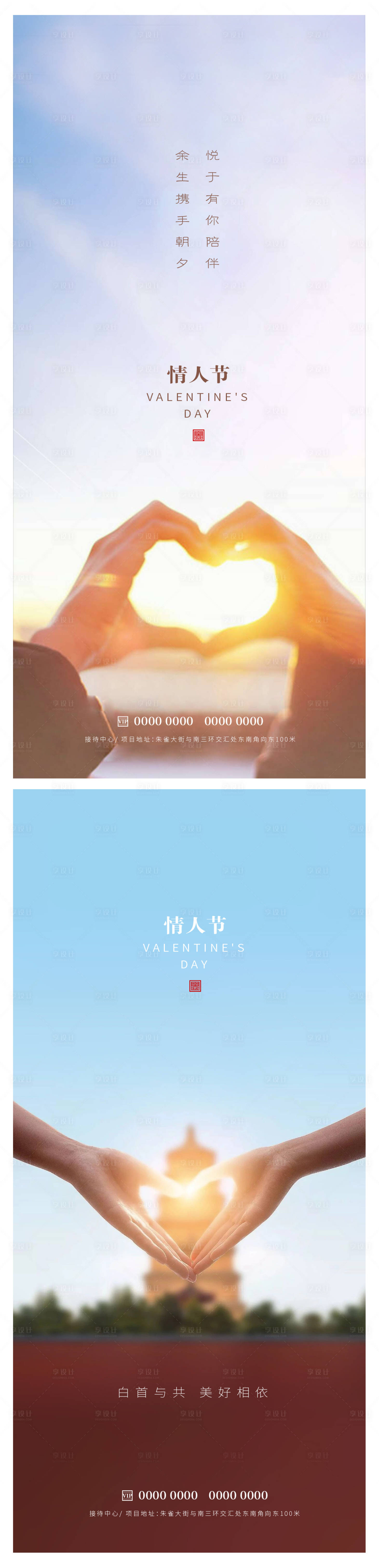 源文件下載【享設計】搜索編號：98560014567897061【情人節海報】