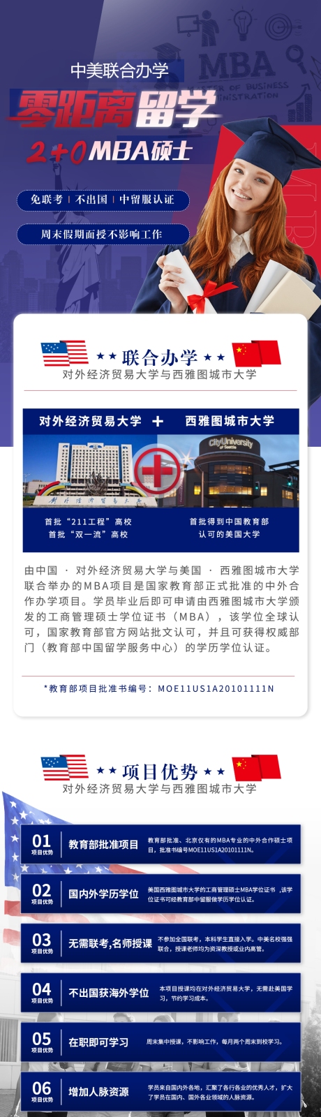 源文件下载【美国出国留学招生简章】编号：43630014845893615