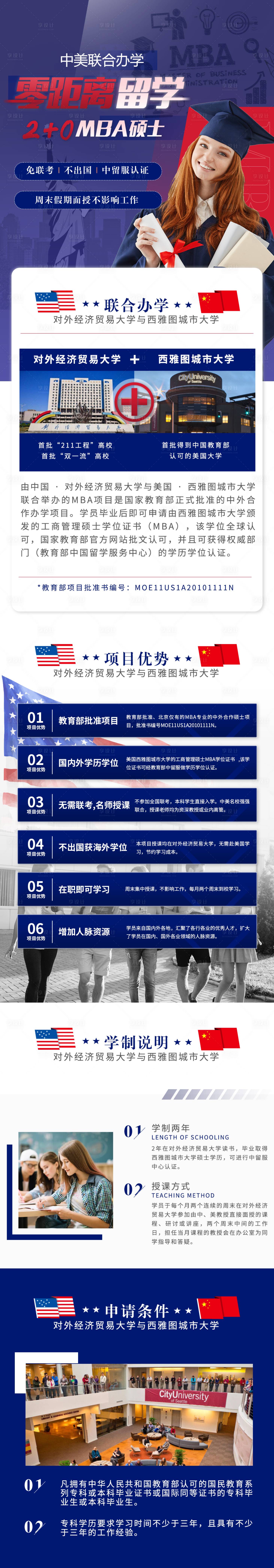 源文件下载【美国出国留学招生简章】编号：43630014845893615