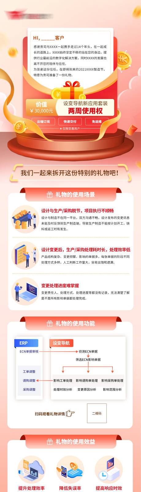 源文件下载【享设计】搜索编号：24100014589393296【促销感谢活动长图】