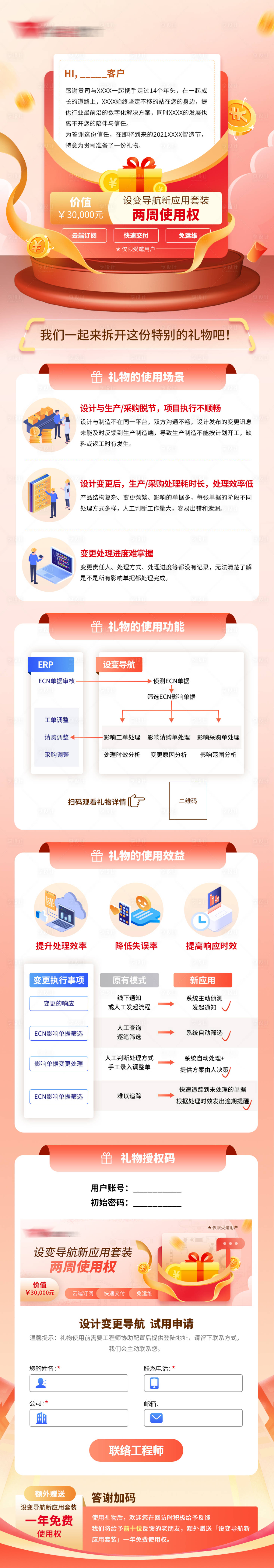 源文件下載【享設計】搜索編號：24100014589393296【促銷感謝活動長圖】