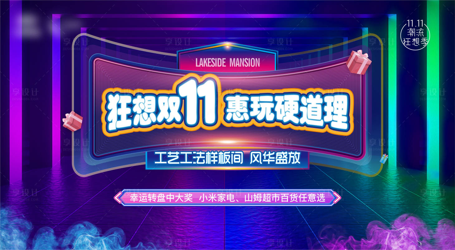 源文件下載【享設計】搜索編號：61860014907527816【雙11霓虹燈活動】