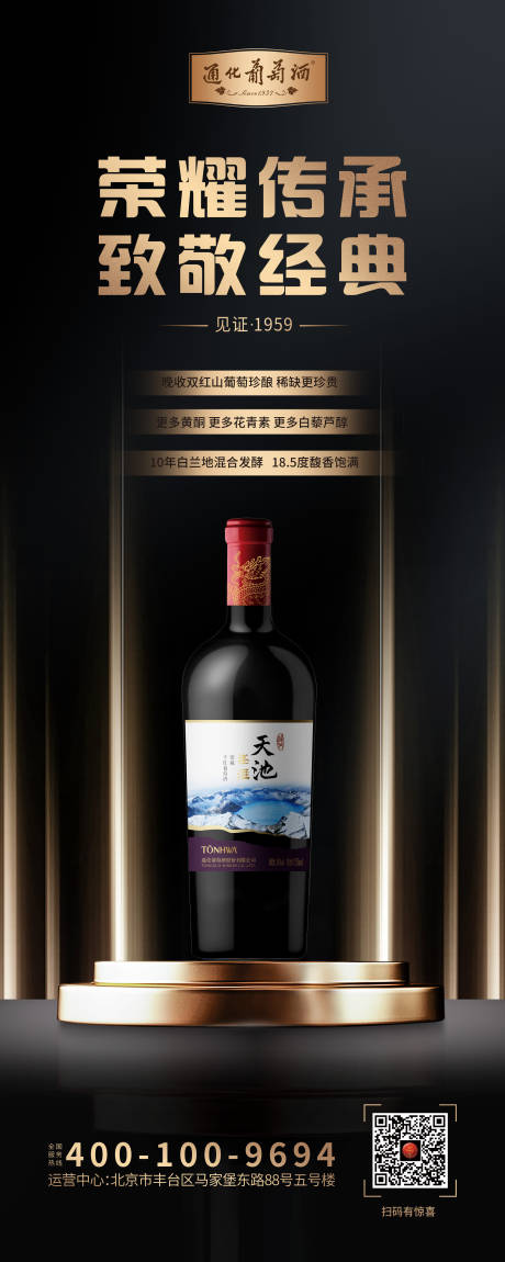 红酒产品宣传海报-源文件【享设计】