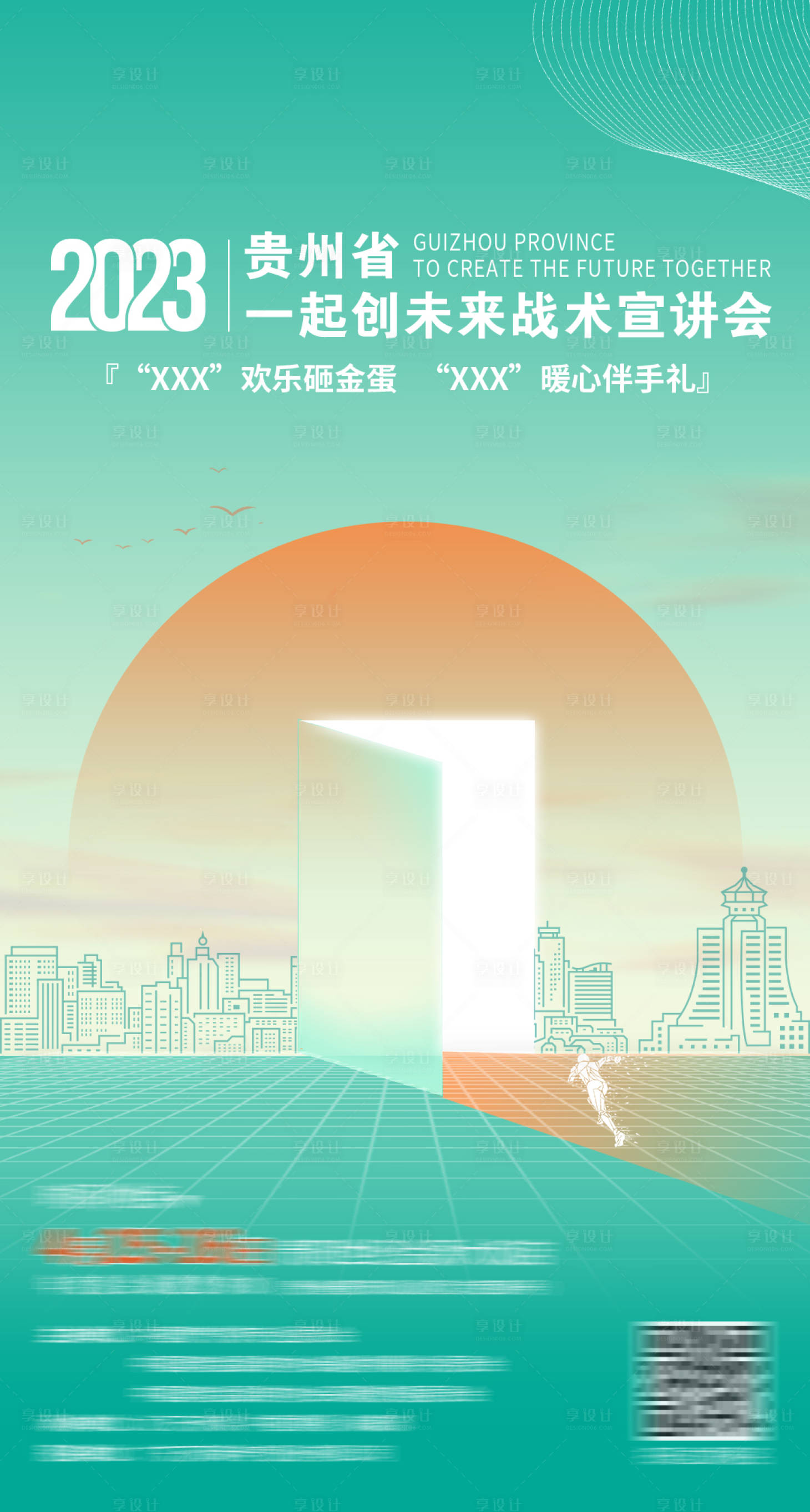 源文件下載【享設(shè)計】搜索編號：44260014531884213【會議宣傳海報】