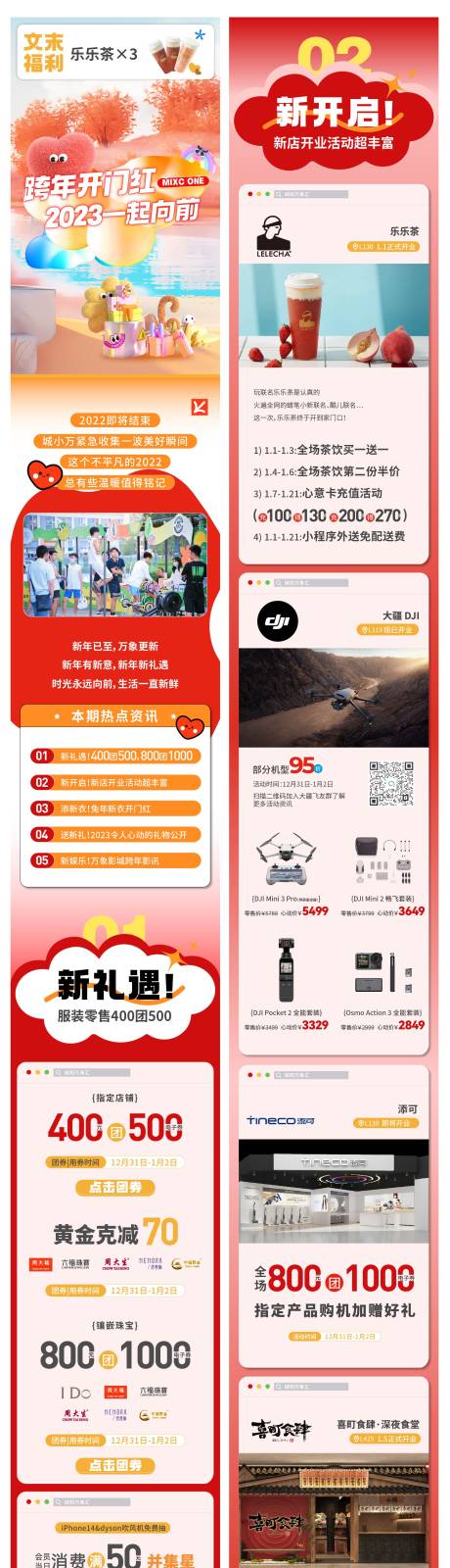 源文件下载【促销活动长图】编号：91780014630922916