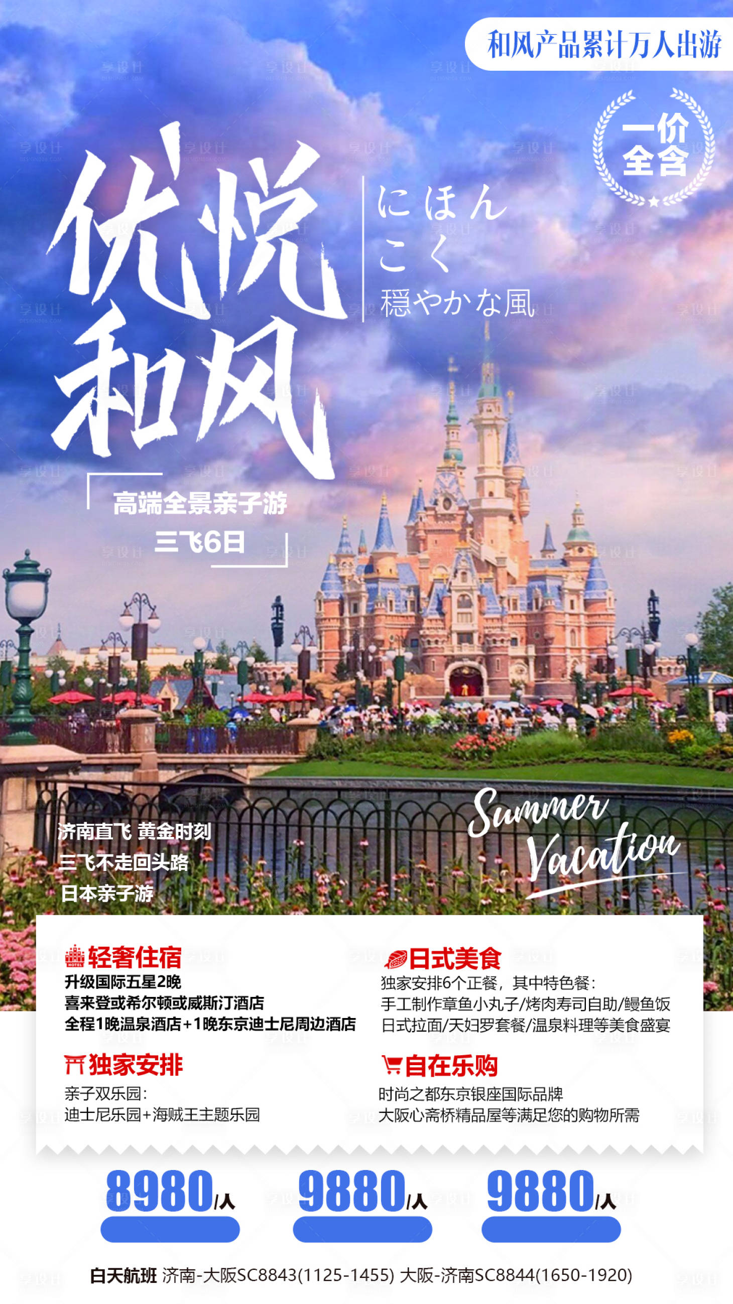 源文件下载【日本旅游海报】编号：47880014920127562