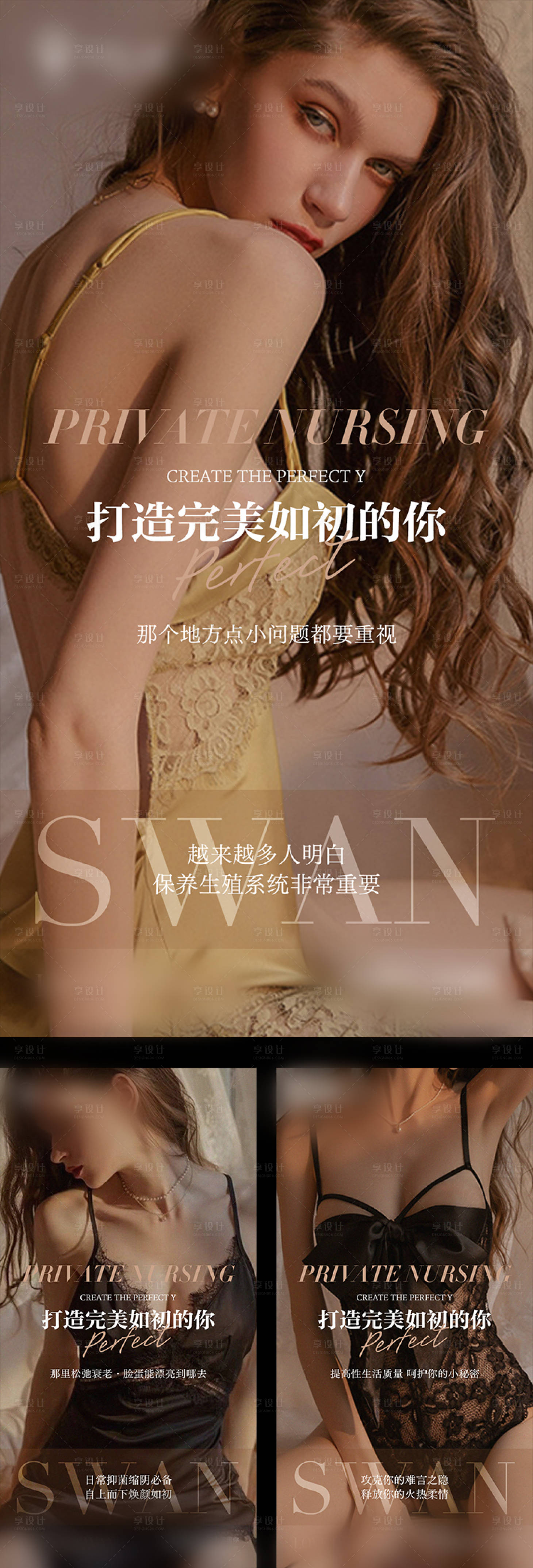 源文件下载【医美私密高级系列人物海报】编号：52430014548609650