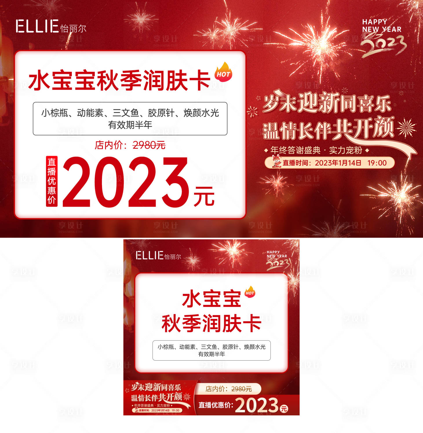 源文件下载【2023兔年直播电商平台项目主图】编号：52180014574547692