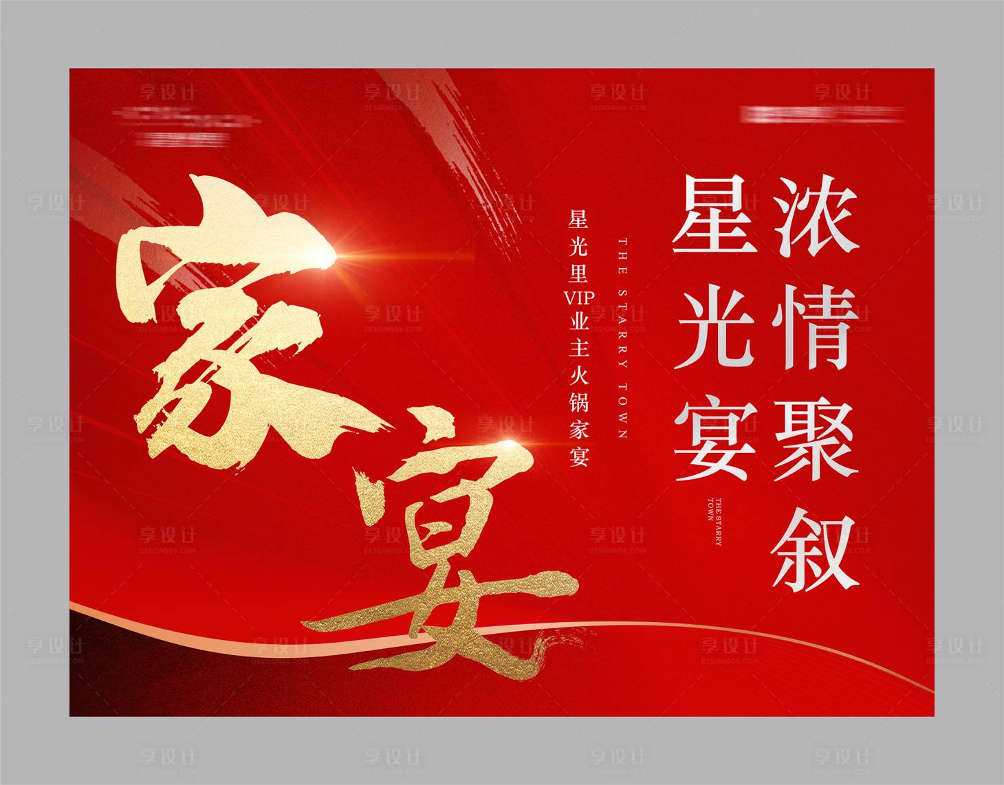 源文件下載【享設計】搜索編號：41260014895168324【家宴背景板】