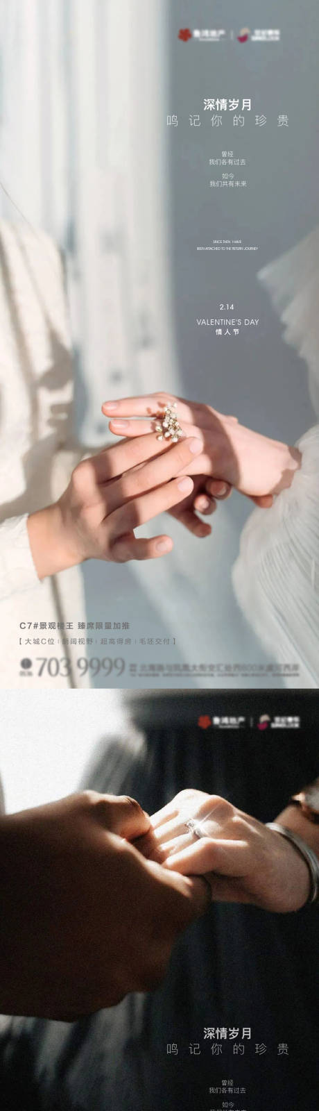 源文件下载【情人节海报】编号：44200014564922959