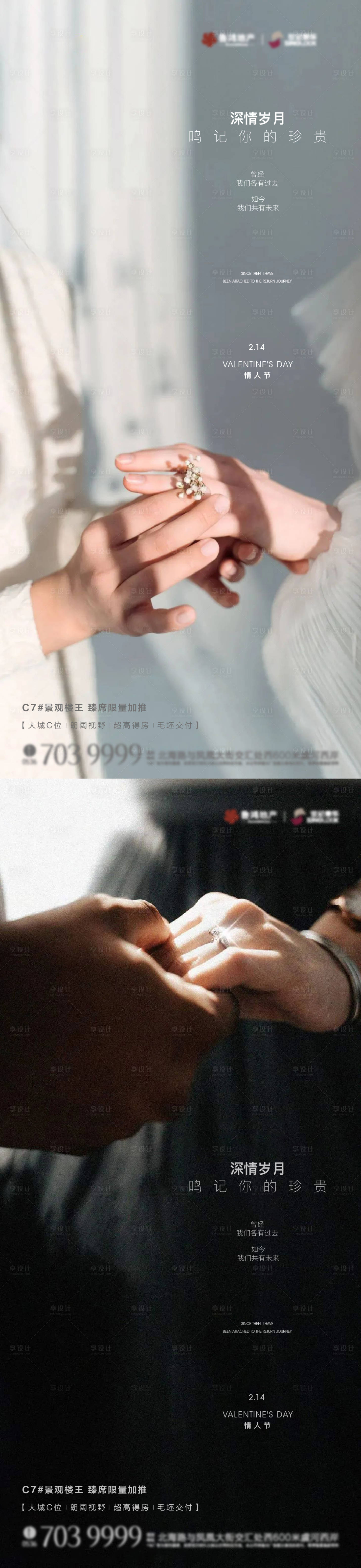 源文件下载【享设计】搜索编号：44200014564922959【情人节海报】