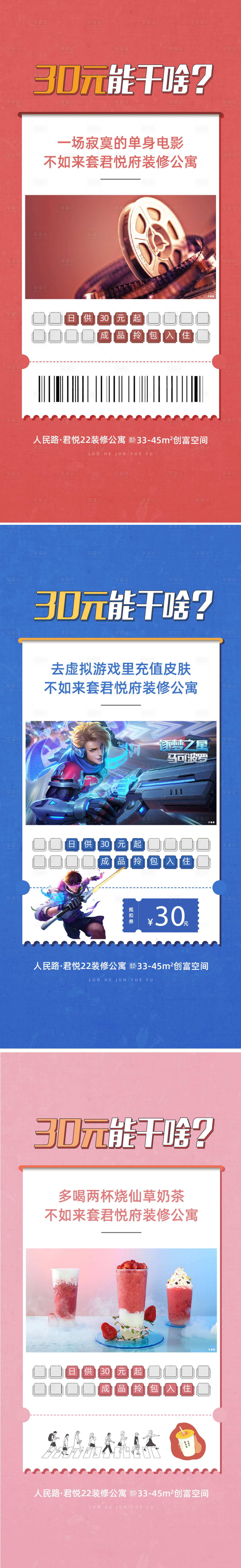 源文件下载【商铺日供价值海报】编号：28330014958836329