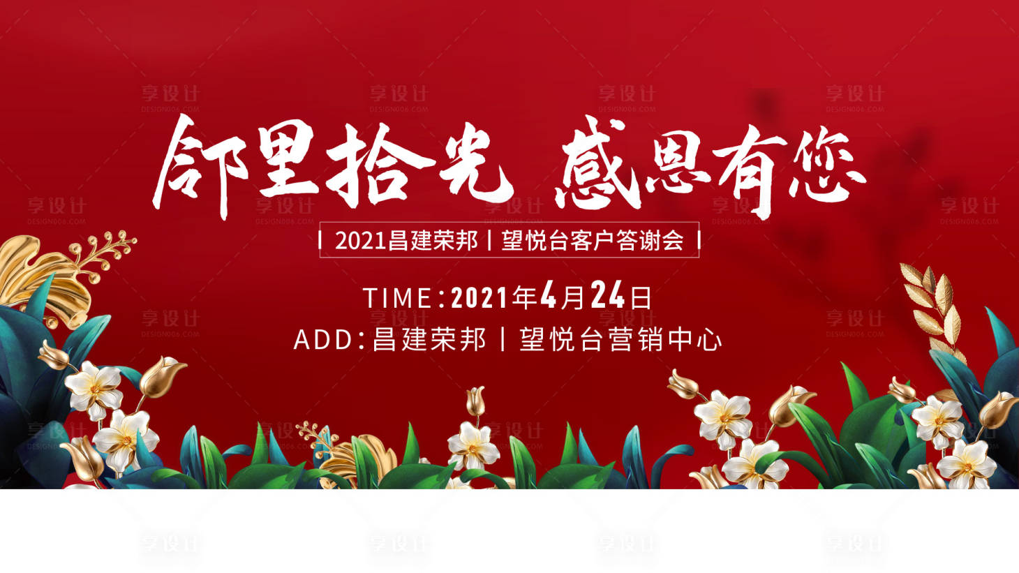 源文件下载【享设计】搜索编号：50600014883254548【客户答谢会活动背景板】