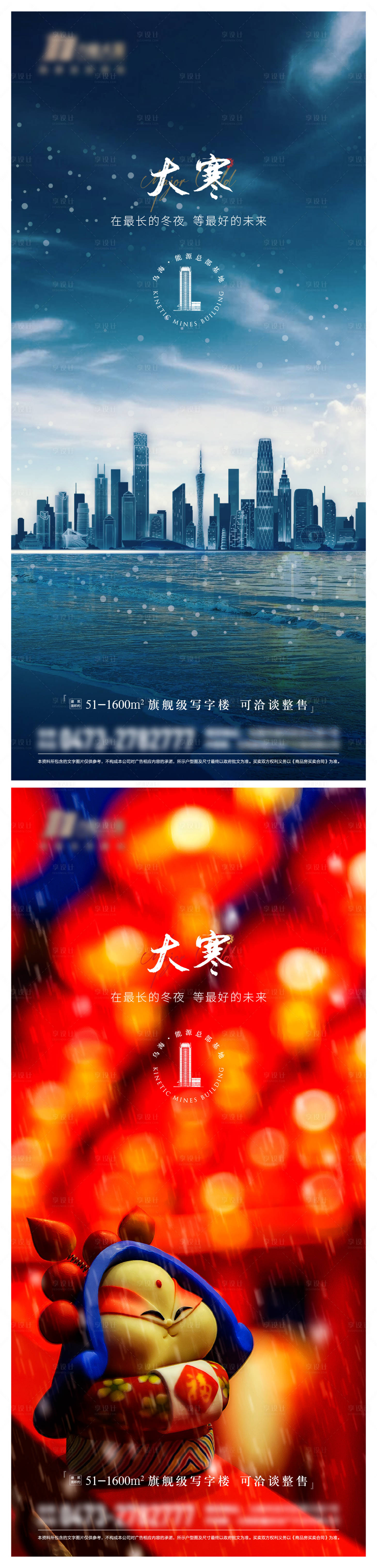 源文件下载【享设计】搜索编号：16370014722584053【大寒微信单图海报】