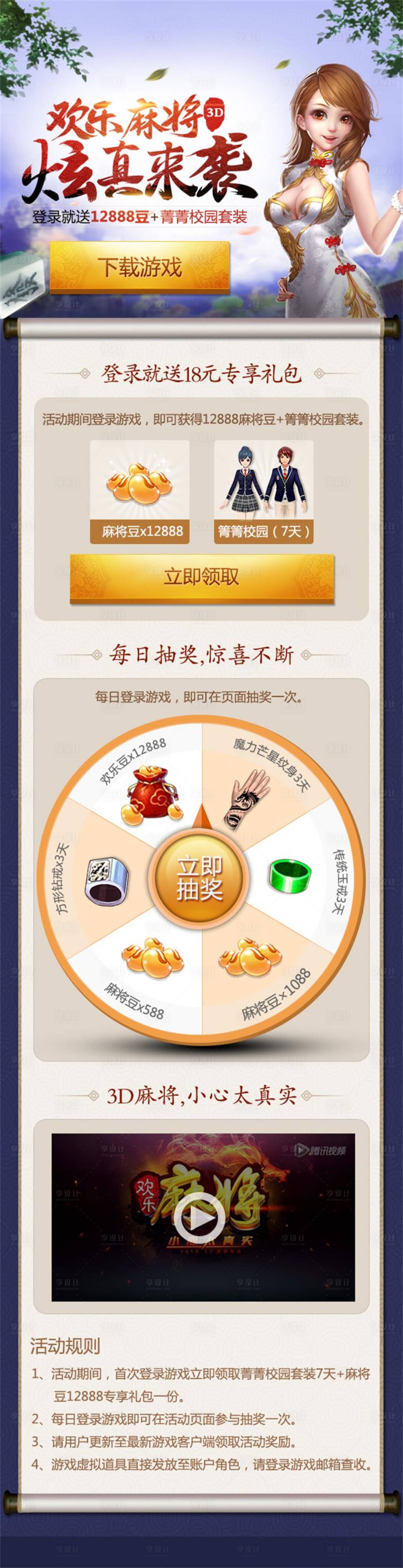 源文件下载【享设计】搜索编号：57870014990755347【游戏活动专题页】