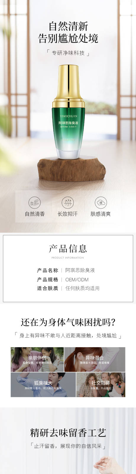 除臭液详情页