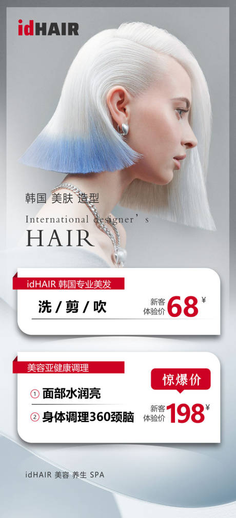 源文件下载【美发海报】编号：92250014754023713