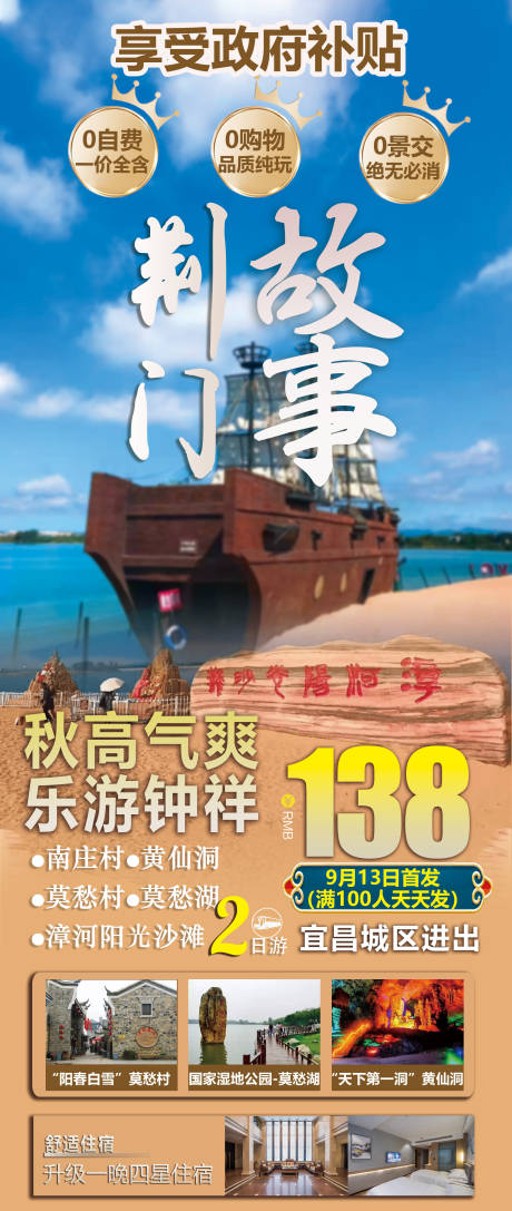 源文件下载【享设计】搜索编号：61620014811447514【荆门旅游海报】