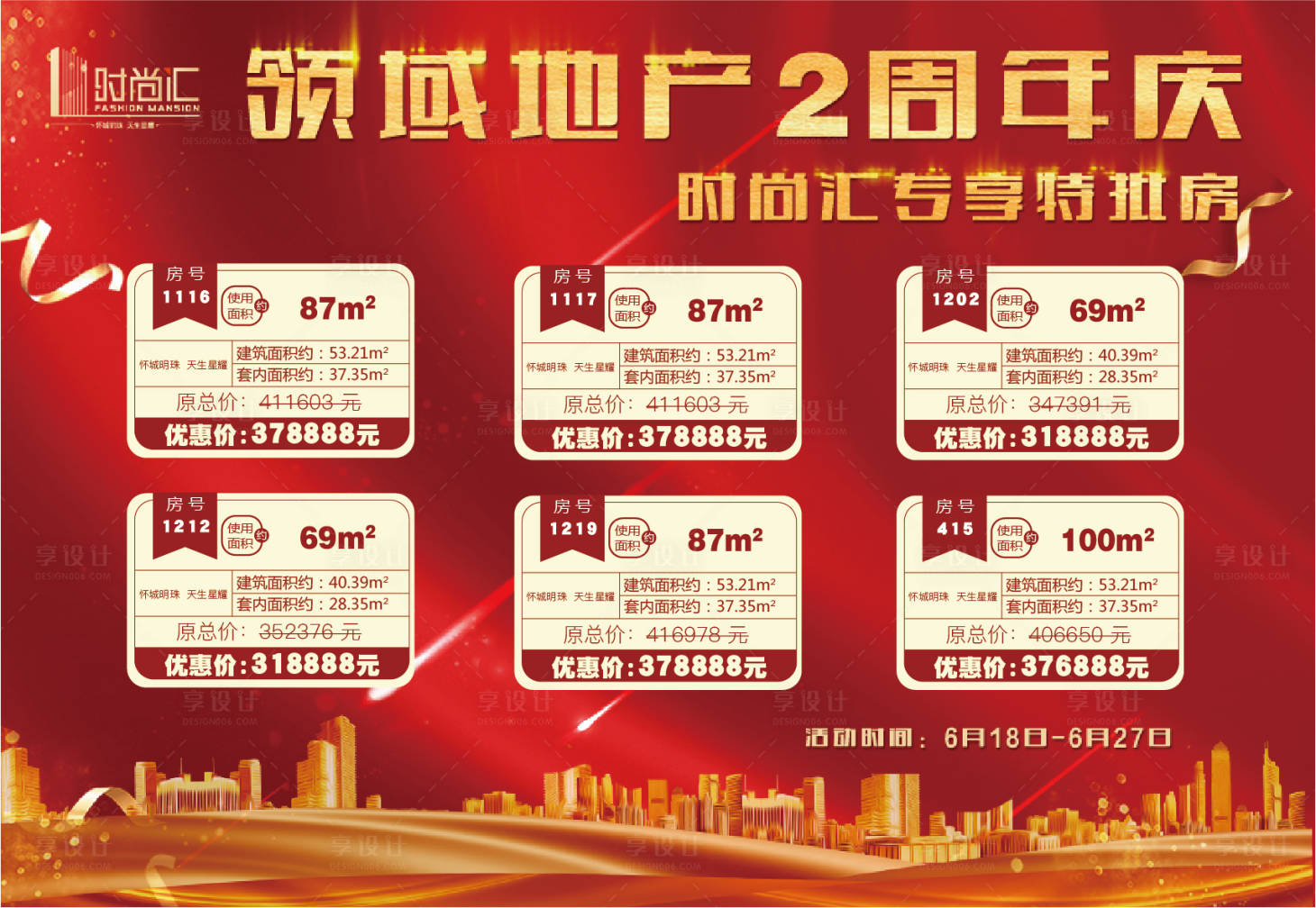 源文件下载【房地产特价展板】编号：55550014475512404