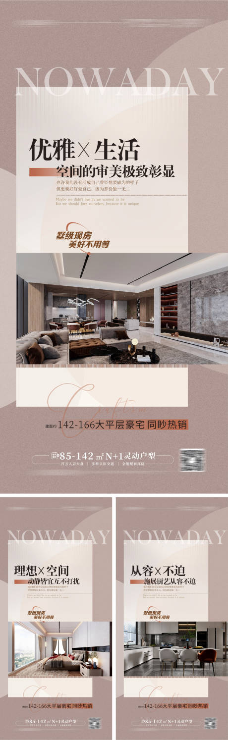 源文件下载【享设计】搜索编号：56890015006361601【样板房户型价值点海报】