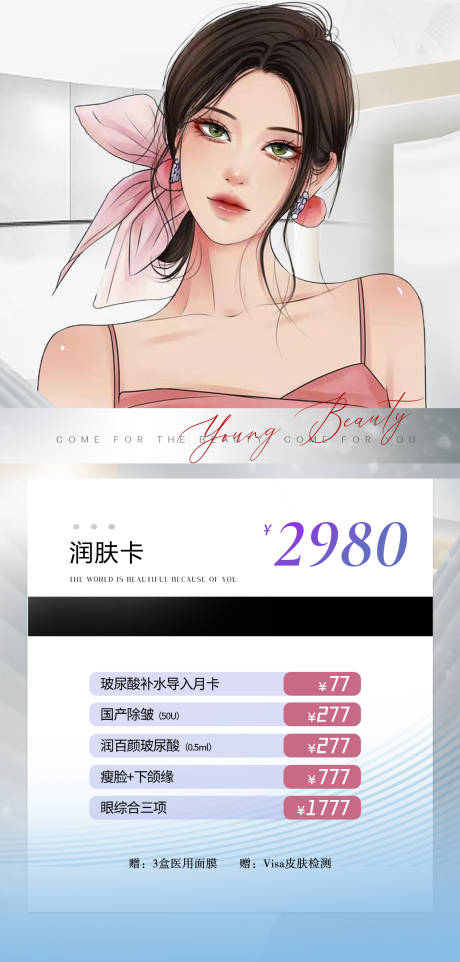 源文件下载【医美海报】编号：20230223152910268