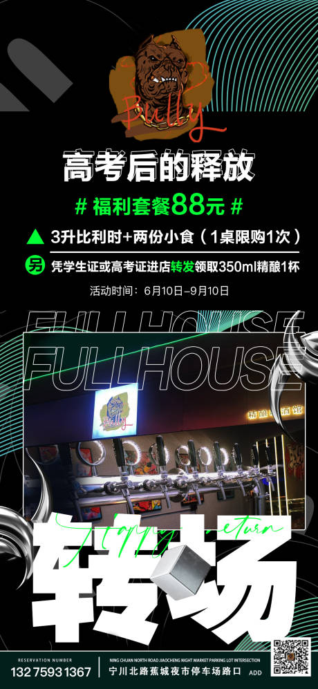 源文件下载【酒吧转场夜店活动海报】编号：20230227191359342