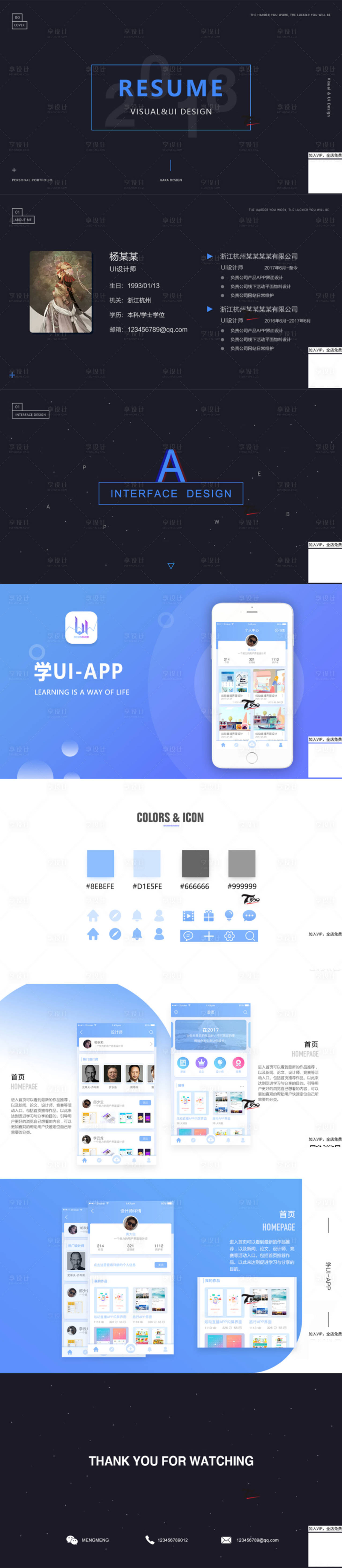 源文件下载【享设计】搜索编号：87420014811303145【UI作品集界面设计】