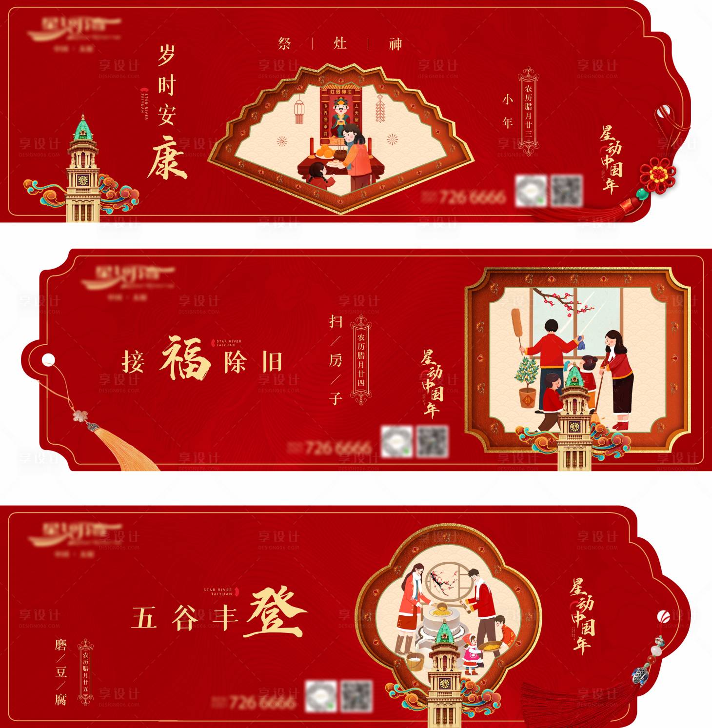 源文件下載【享設計】搜索編號：77630014605137857【臘月年俗異形海報】