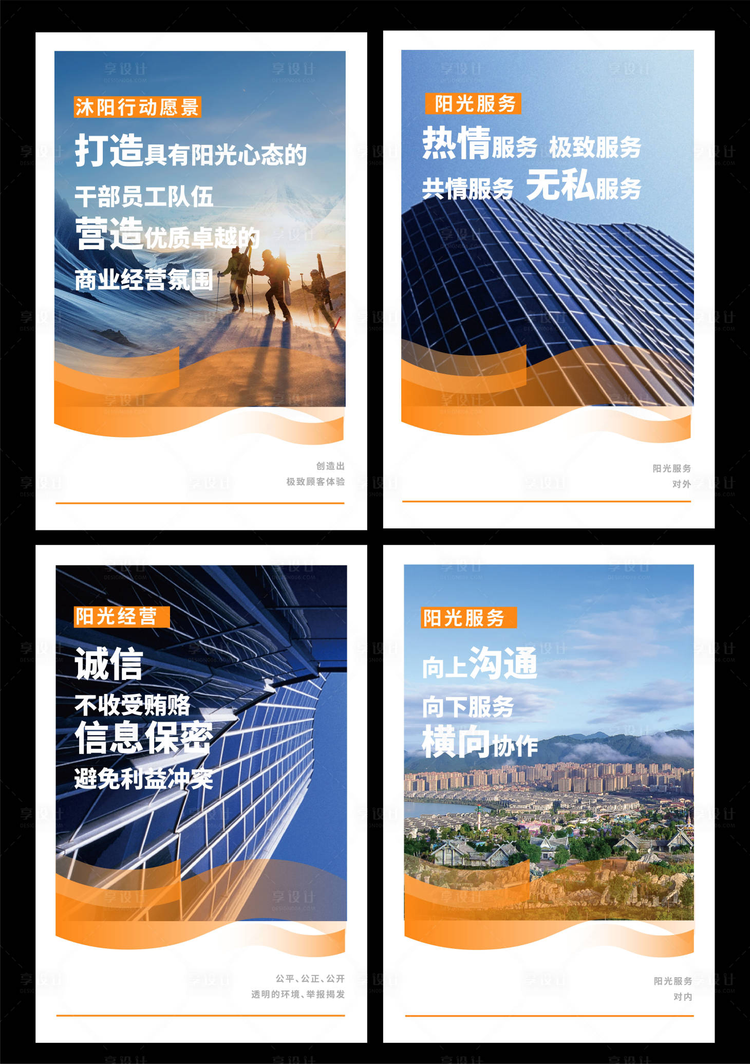 源文件下载【享设计】搜索编号：92210014562233555【企业文化海报展板】
