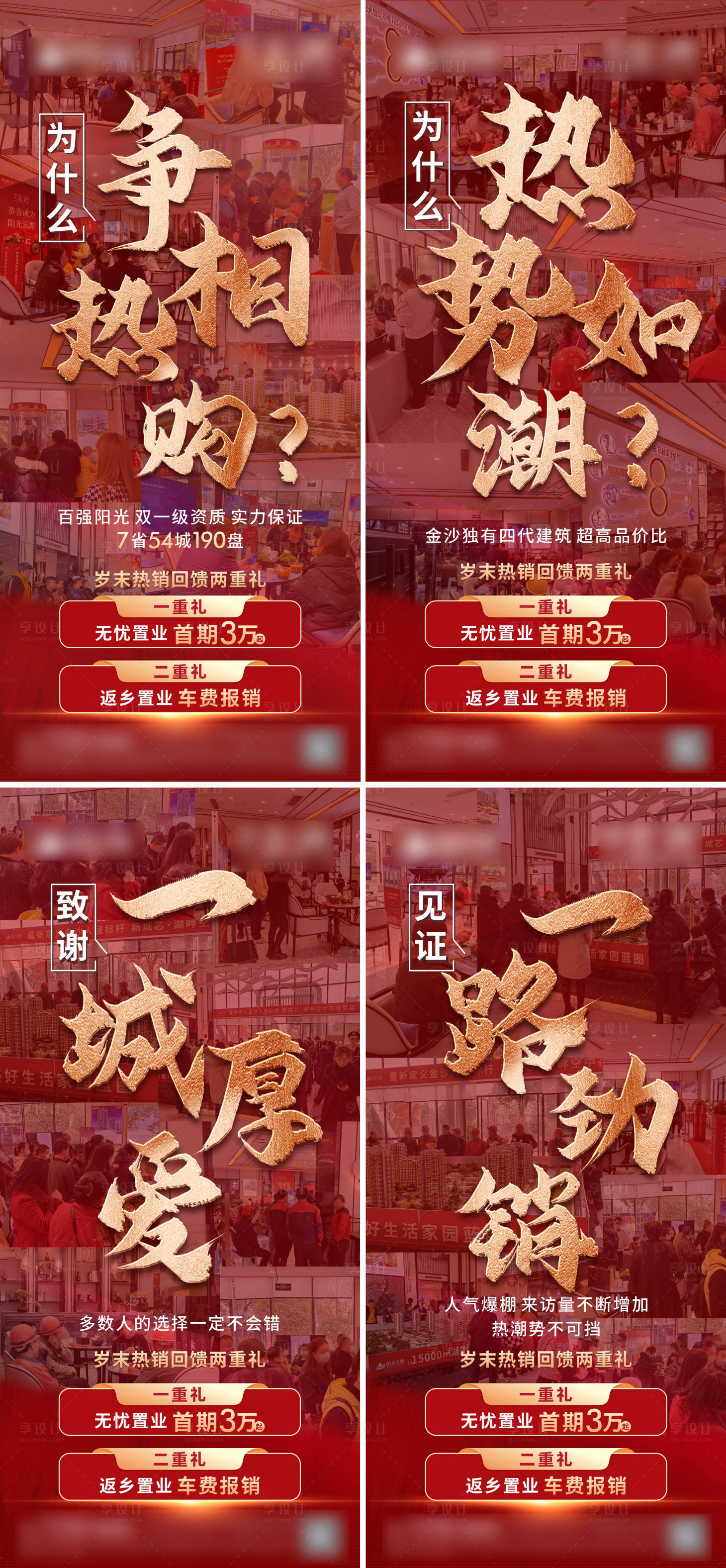 源文件下載【享設計】搜索編號：45620014576081662【地產紅金熱銷系列圖】