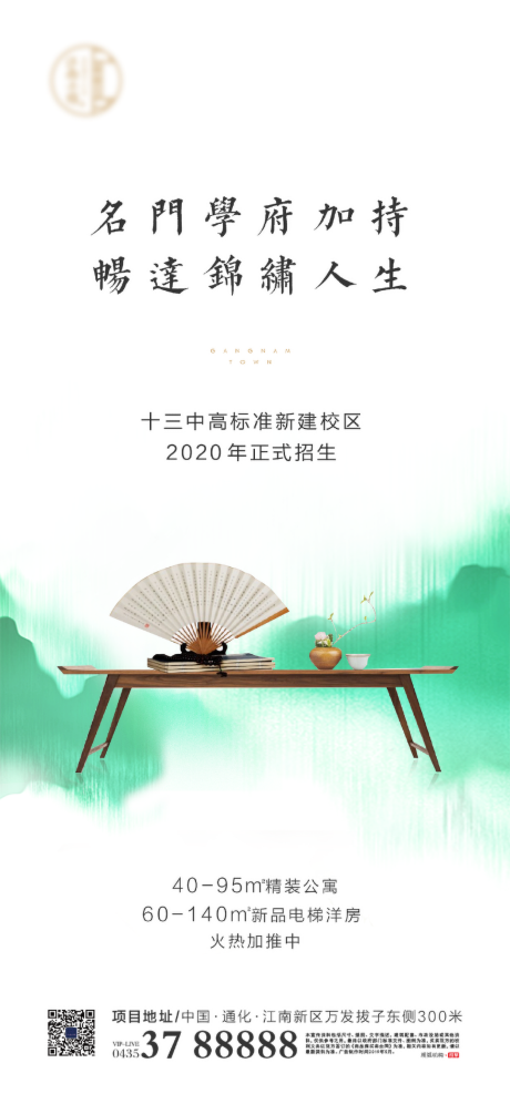 源文件下载【享设计】搜索编号：60610014872777721【学区地产海报】