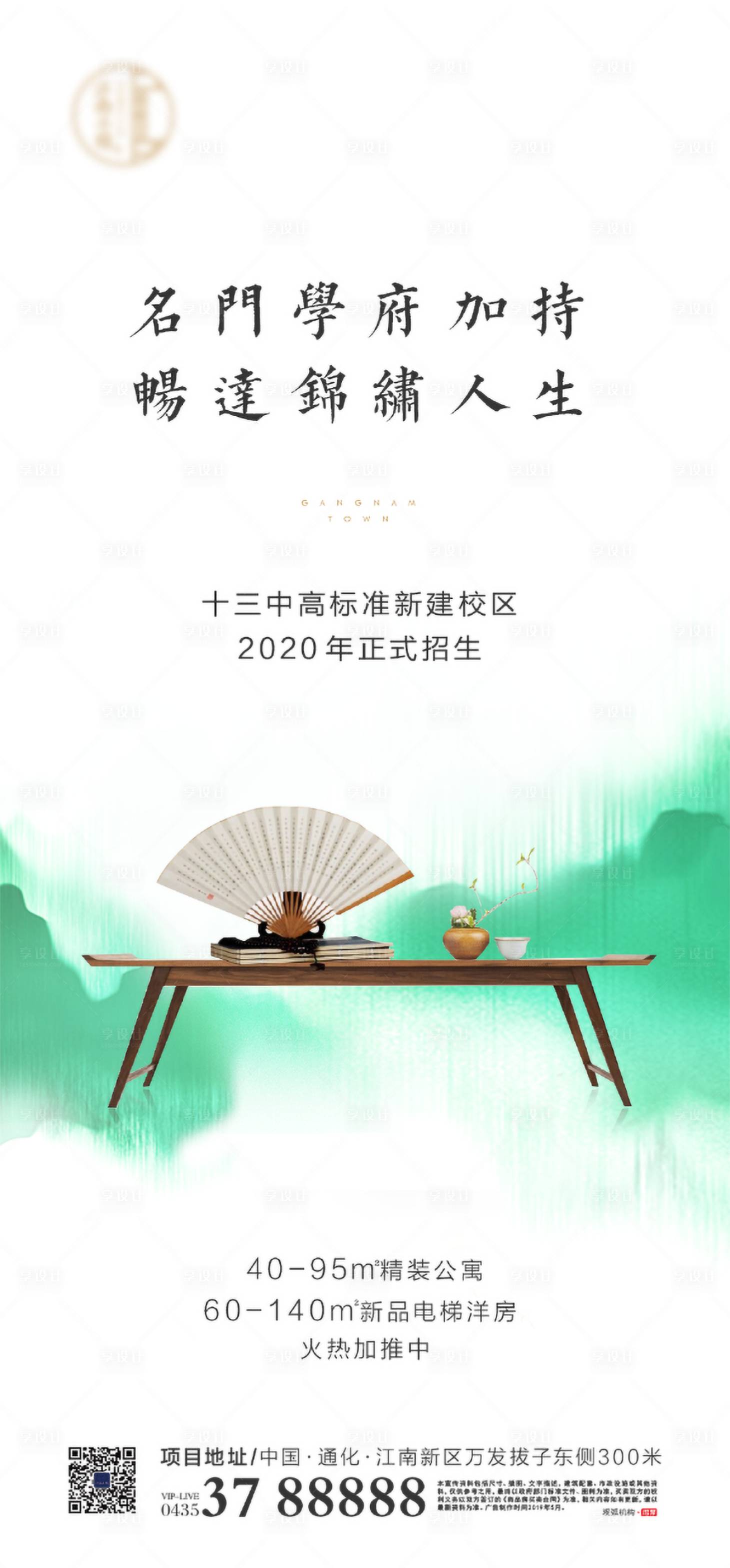 源文件下载【享设计】搜索编号：60610014872777721【学区地产海报】