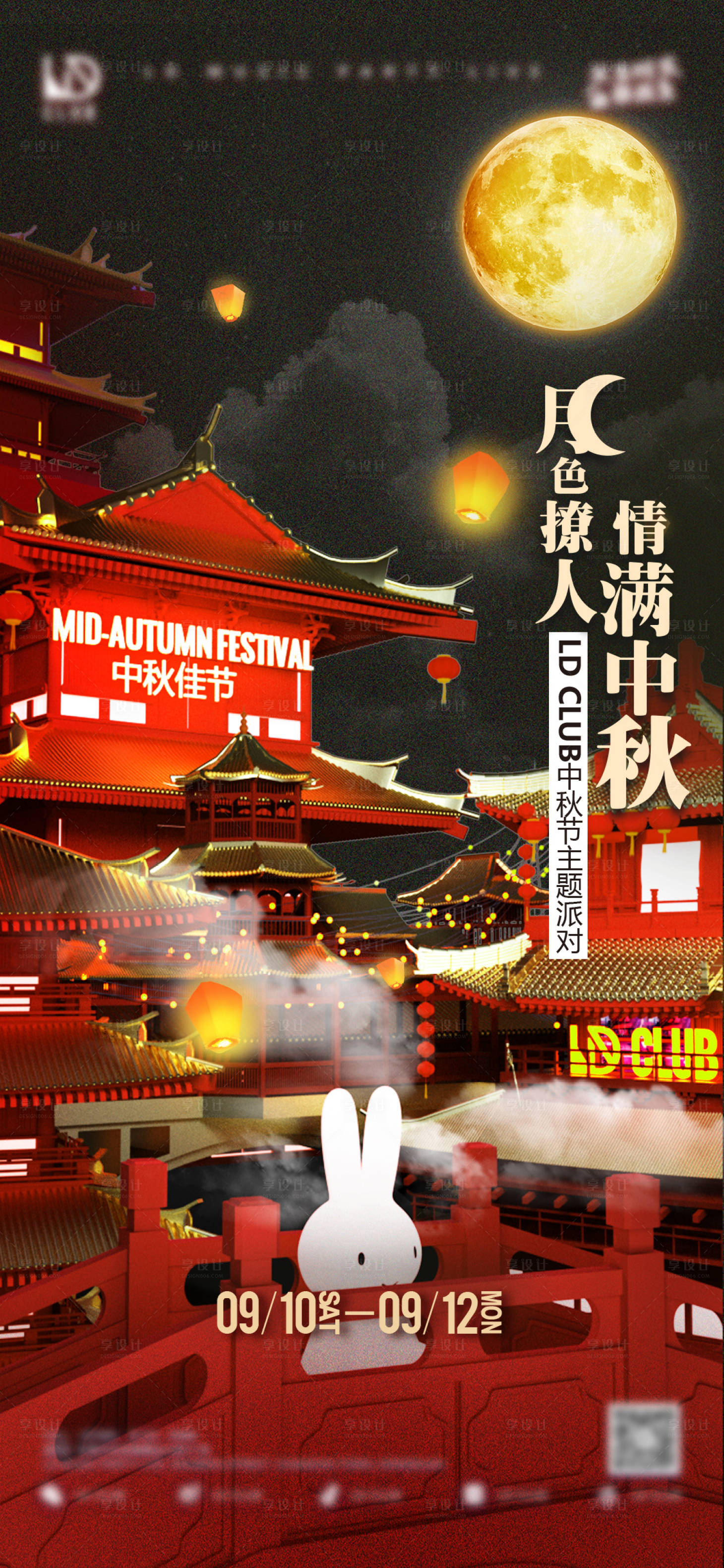 源文件下载【中秋节海报】编号：49440014961219554