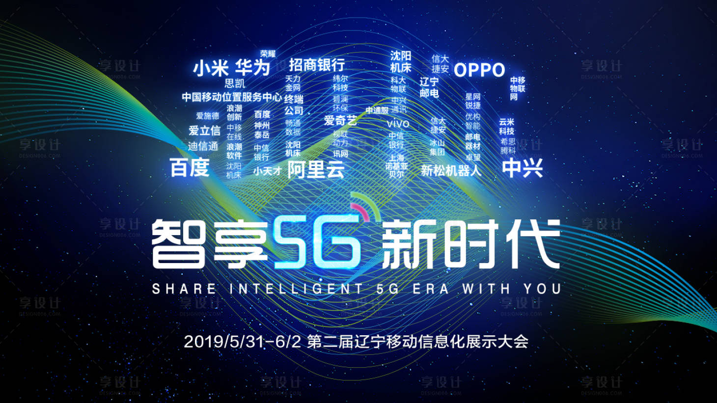 源文件下载【享设计】搜索编号：81860014578769667【信息化大会背景板】