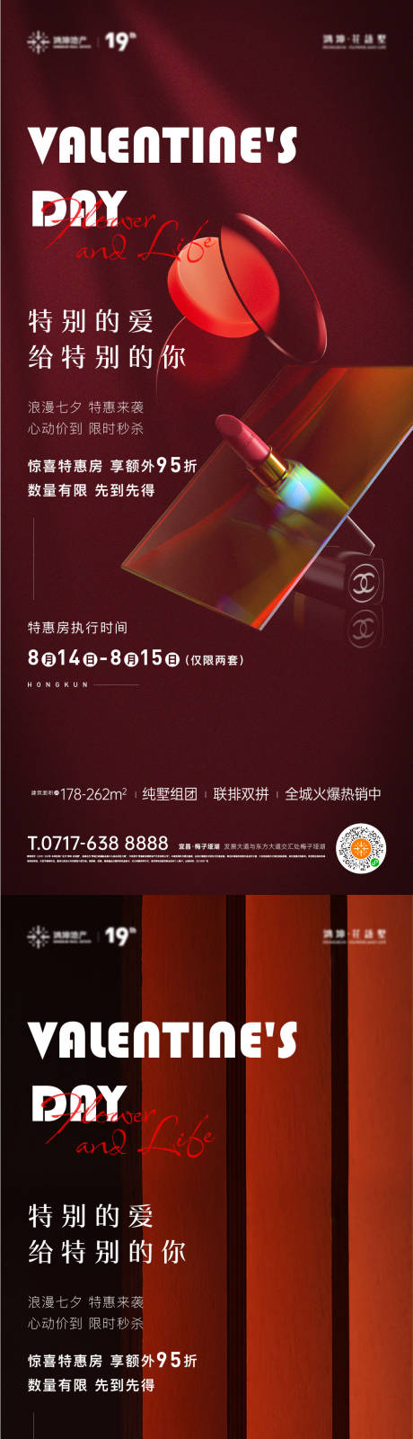 源文件下载【情人节活动海报】编号：91640014619013565