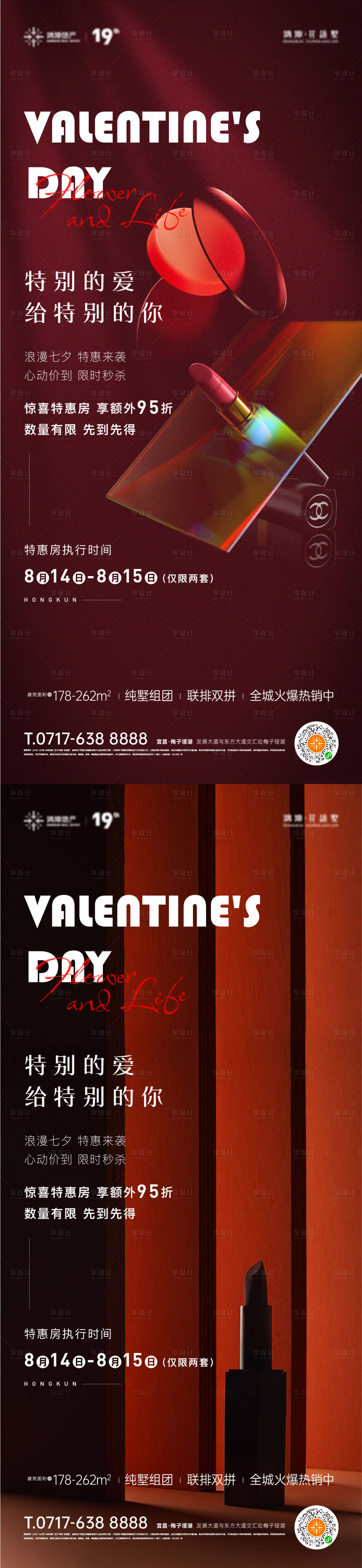 源文件下载【享设计】搜索编号：91640014619013565【情人节活动海报】
