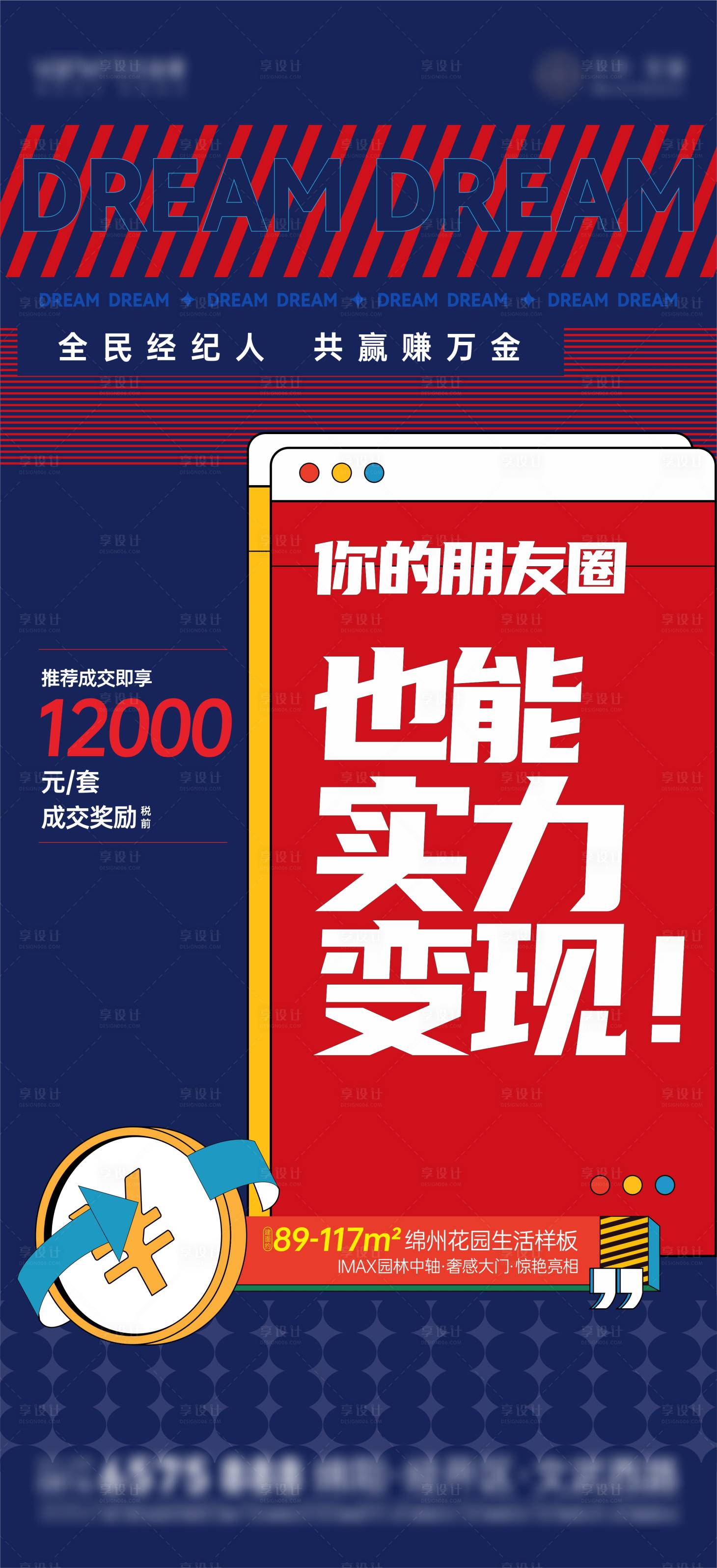 源文件下载【享设计】搜索编号：44520014508932230【地产渠道热销海报】
