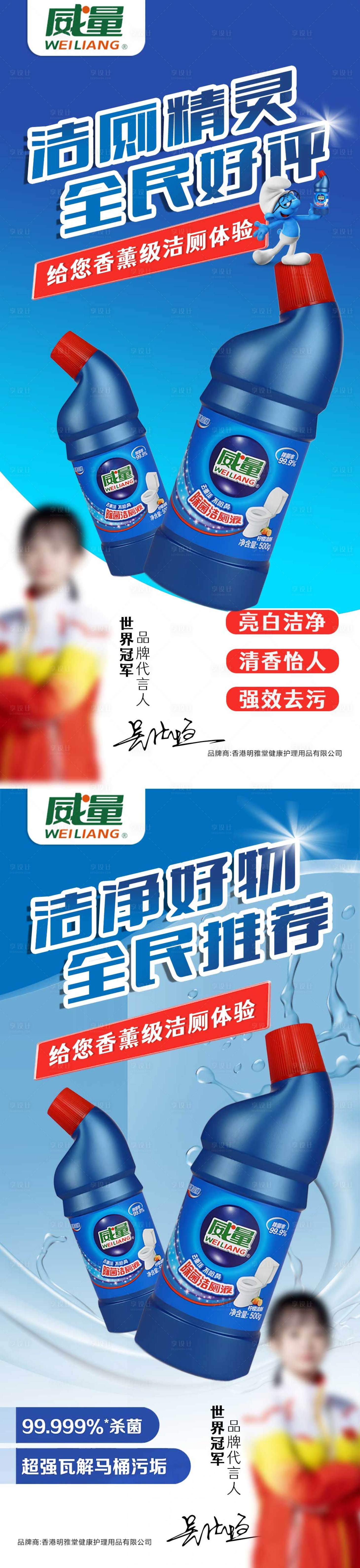 源文件下载【享设计】搜索编号：31460014811139776【洁厕液电商海报】