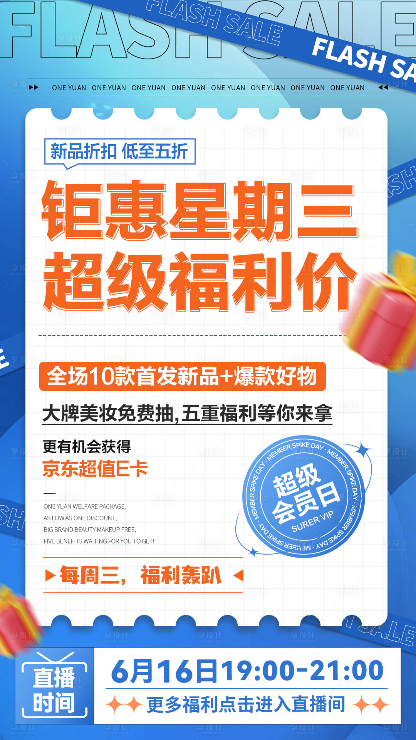 源文件下载【享设计】搜索编号：18240015008331122【直播预告】
