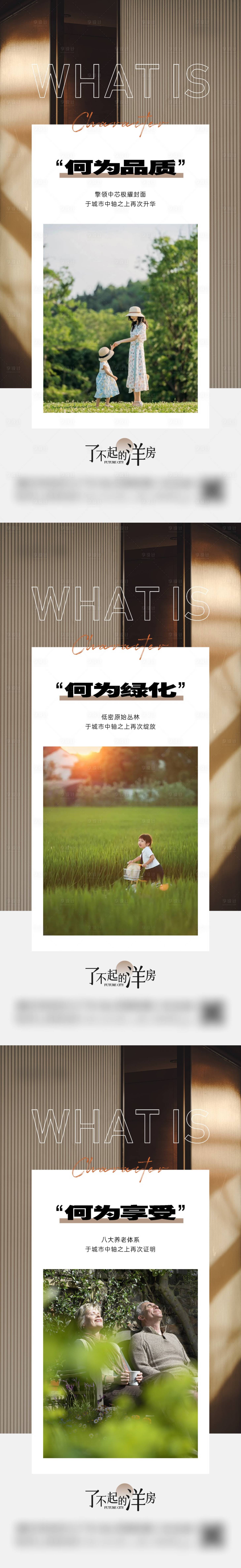 源文件下载【享设计】搜索编号：88240014938614371【地产园林景观示范区价值点系列海报】