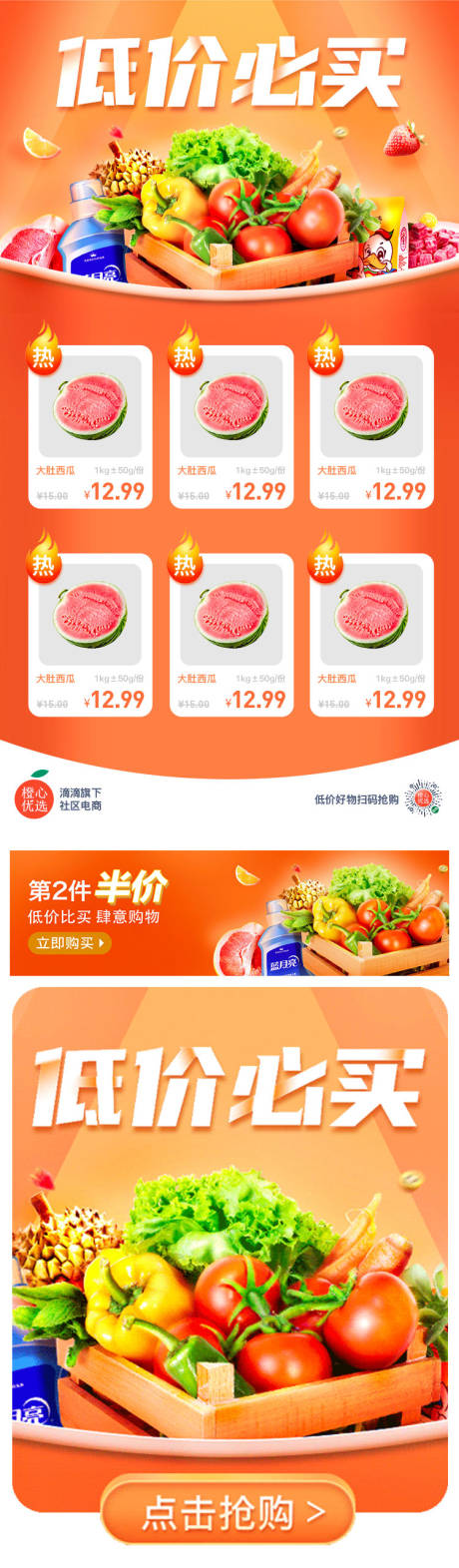 源文件下载【低价比买生鲜banner】编号：35130014526327661