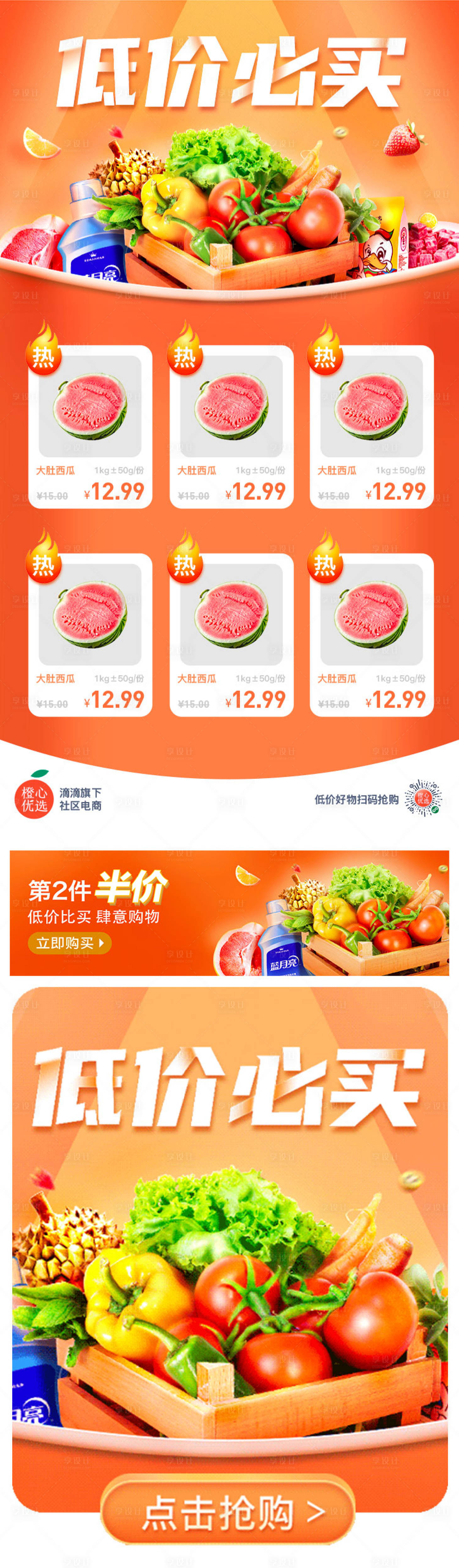 源文件下載【享設計】搜索編號：35130014526327661【低價比買生鮮banner】