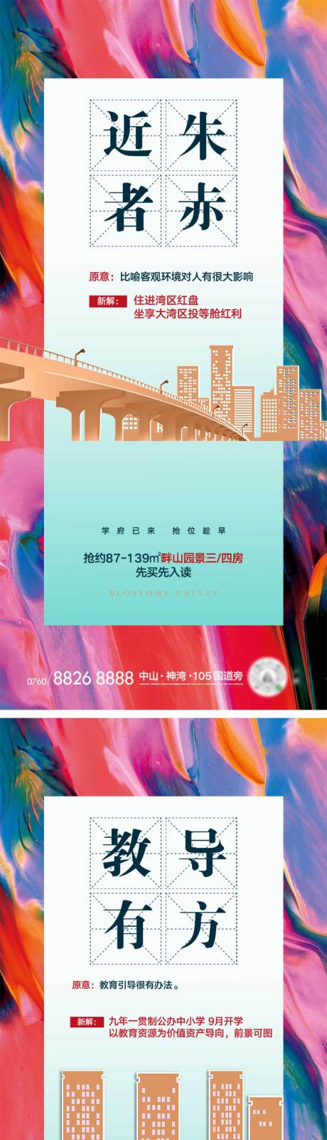 源文件下载【享设计】搜索编号：88370014974834062【地产教育价值点学府海报】