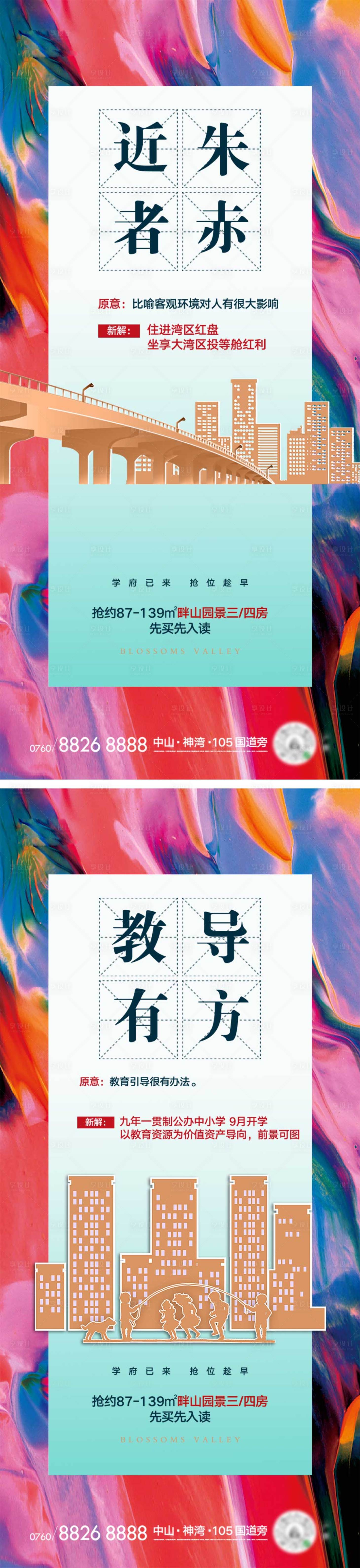 源文件下载【享设计】搜索编号：88370014974834062【地产教育价值点学府海报】