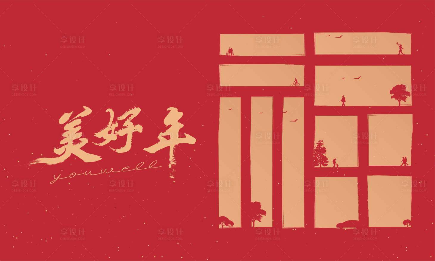 源文件下载【享设计】搜索编号：89870014851017872【红色福字背景】