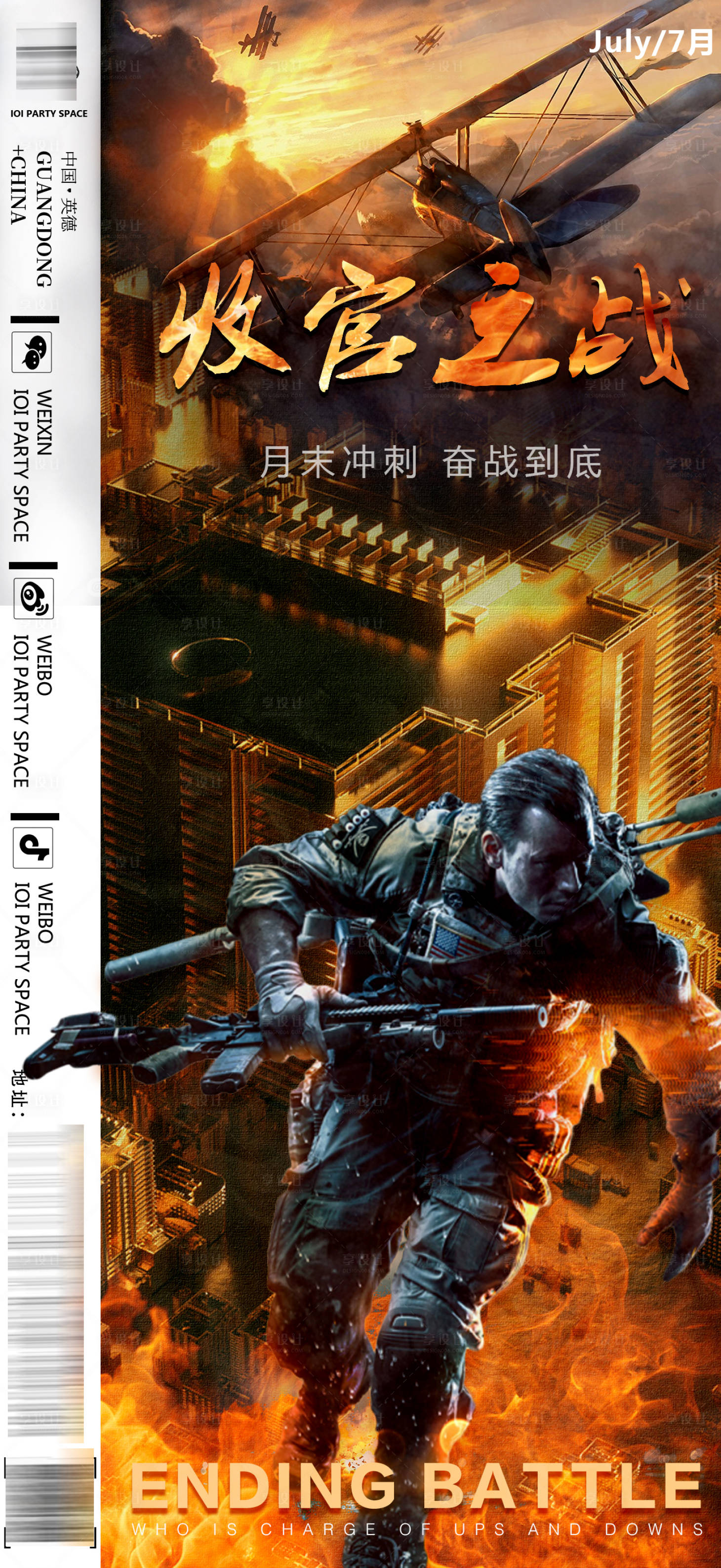 源文件下载【收官之战简约海报】编号：42860014662855948