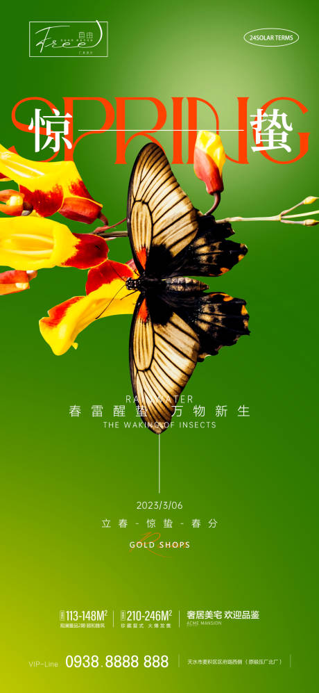 源文件下載【地產(chǎn)驚蟄海報】編號：58540014760048251