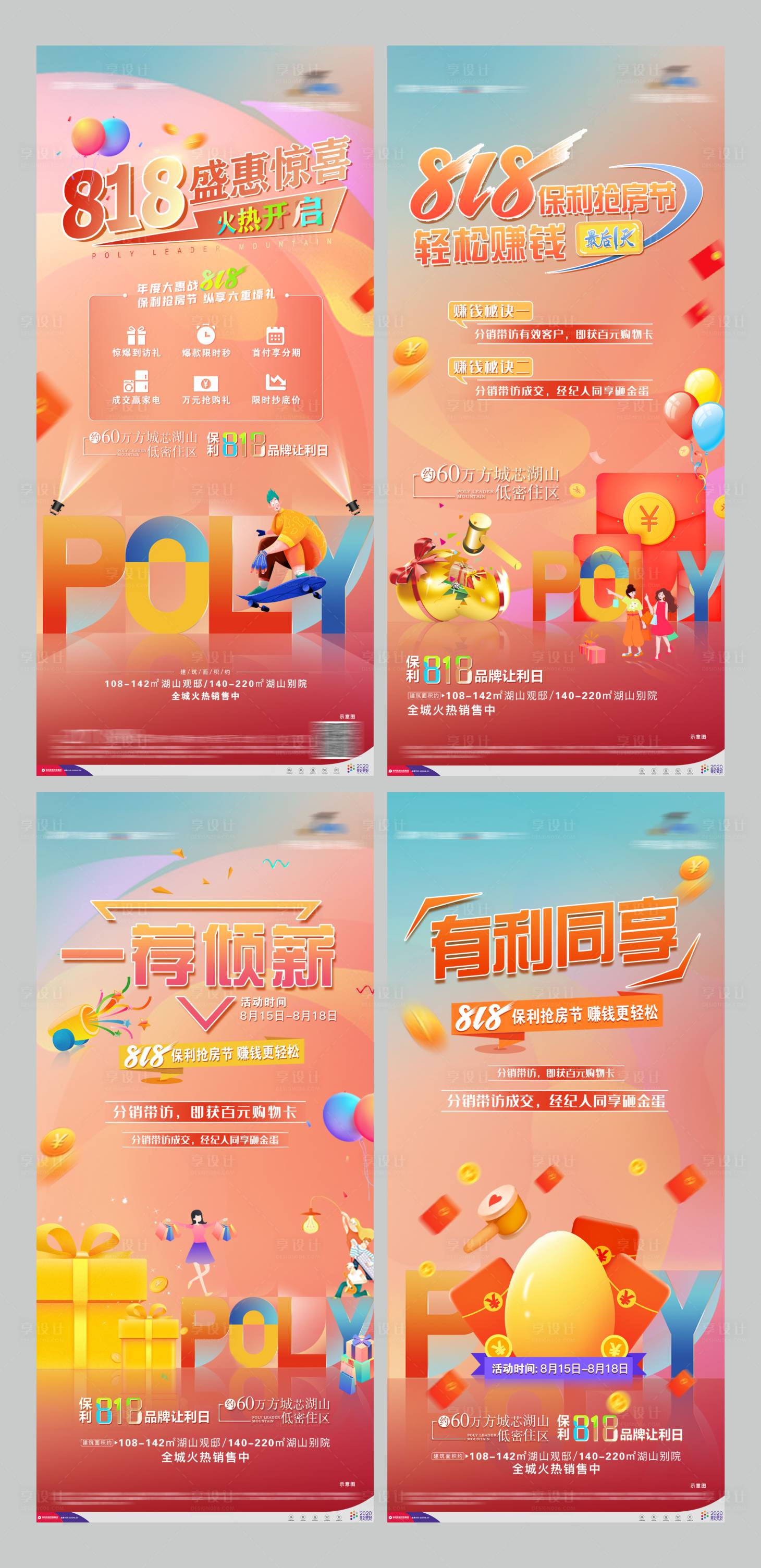 源文件下載【享設(shè)計(jì)】搜索編號(hào)：86050014959507081【購(gòu)房節(jié)系列海報(bào)】