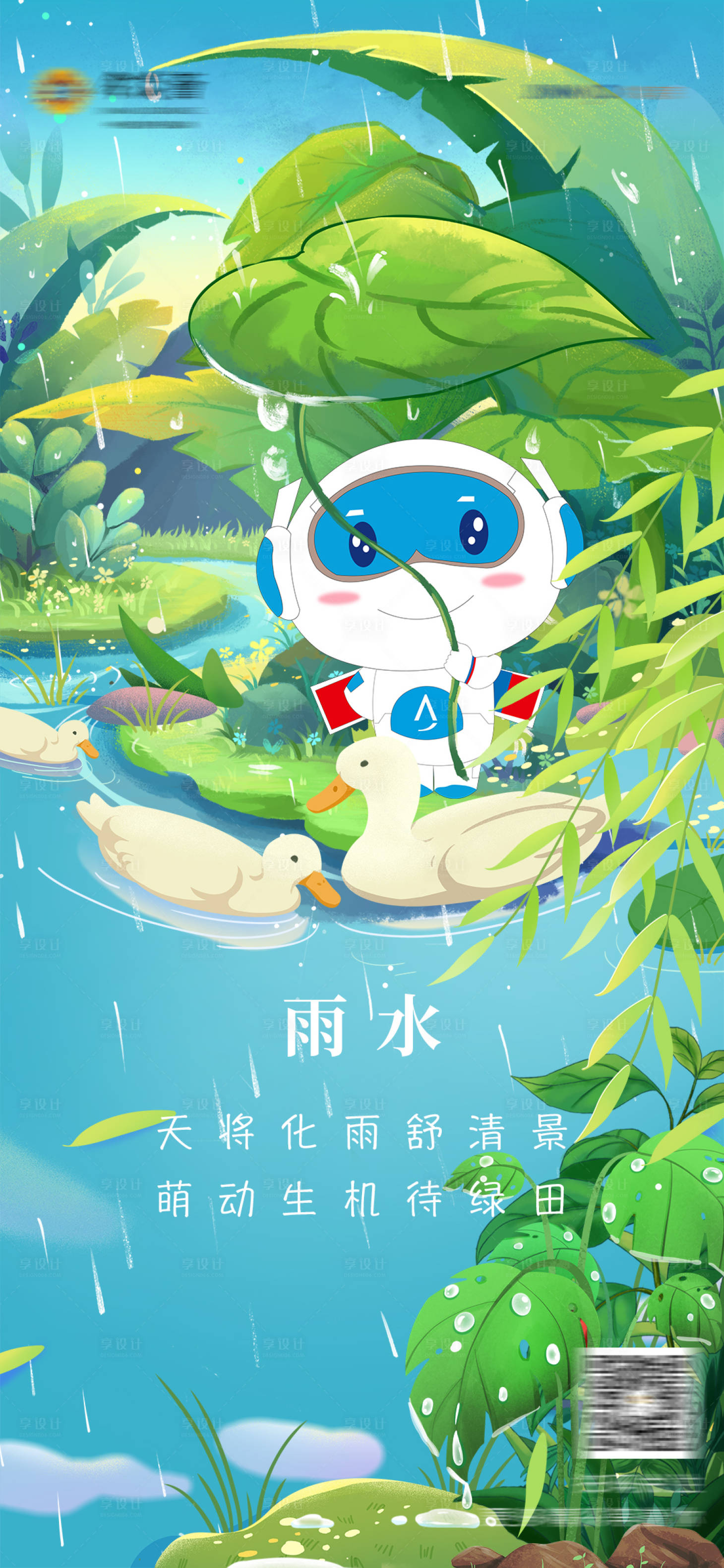 源文件下载【享设计】搜索编号：51010014642171479【谷雨 】