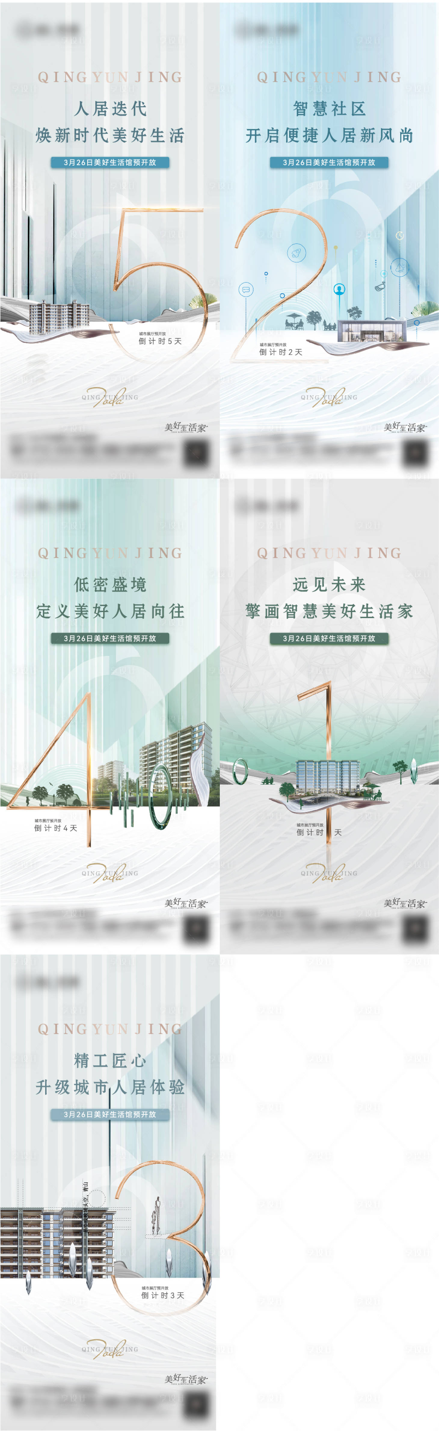 源文件下載【享設計】搜索編號：65560014959081770【示范區開放倒計時】